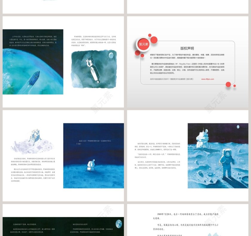 伟大的一步幼儿园绘本教育课件第4张