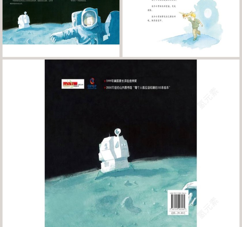 伟大的一步幼儿园绘本教育课件第5张