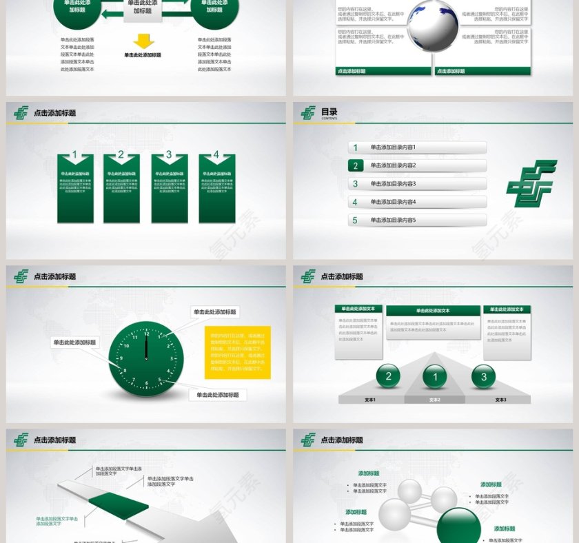 中国邮政储蓄专用PPT第3张