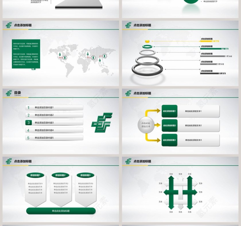 中国邮政储蓄专用PPT第4张