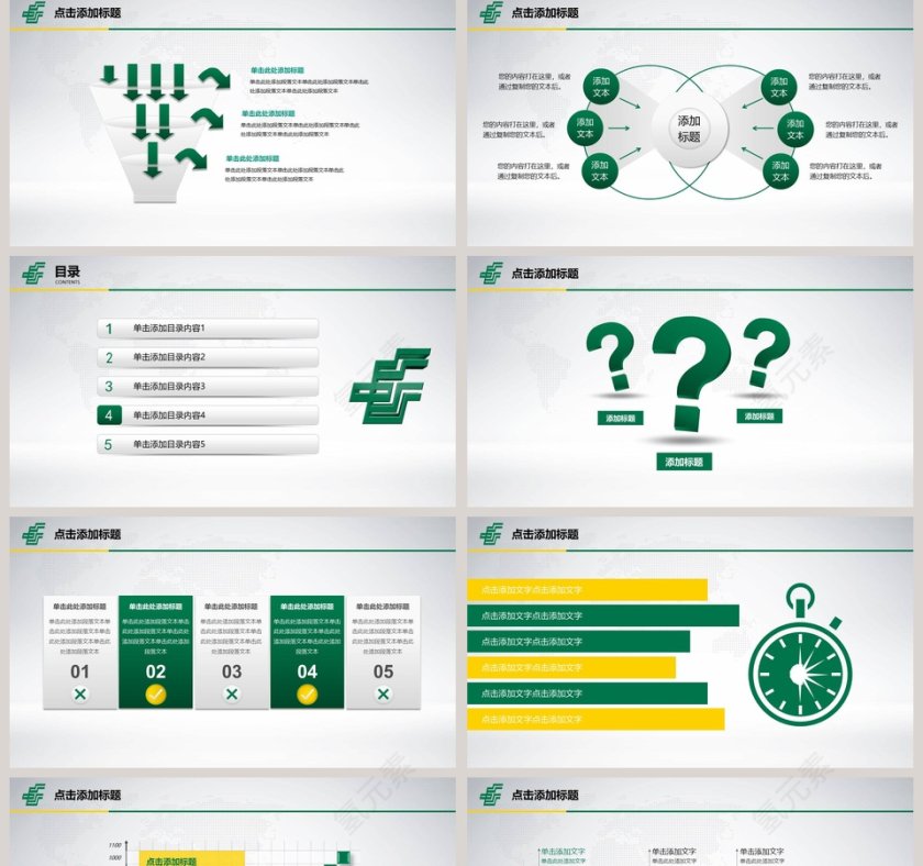 中国邮政储蓄专用PPT第5张