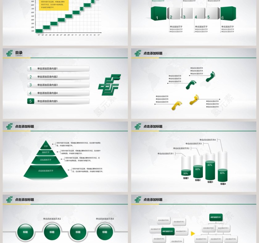 中国邮政储蓄专用PPT第6张