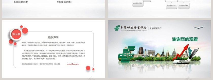 中国邮政储蓄专用PPT第7张