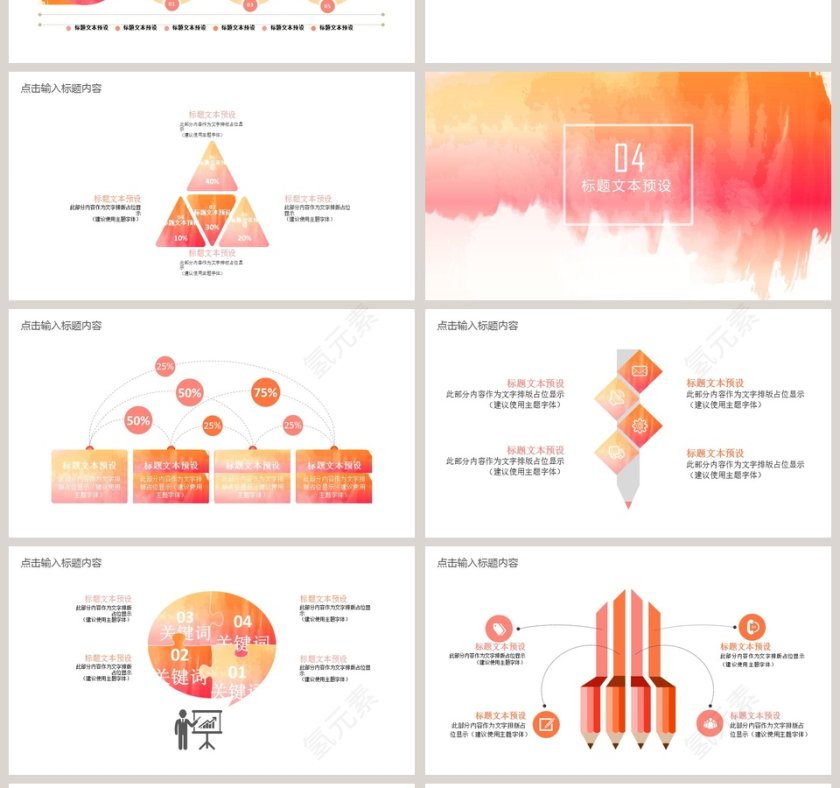 2019水彩风时尚通用汇报总结通用模板教师说课课件PPT第4张