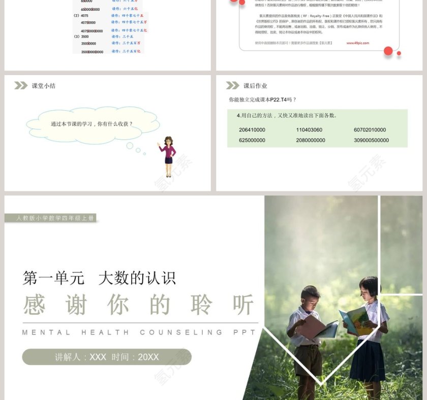 人教版小学数学四年级上册教学ppt课件第3张