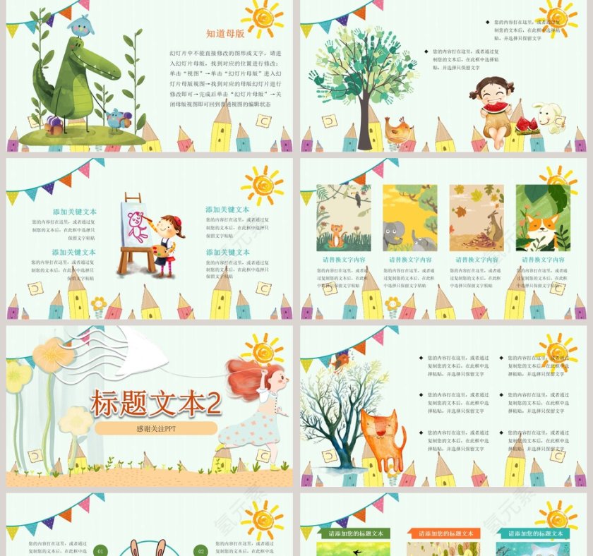 儿童可爱治愈系画册PPT模板第2张