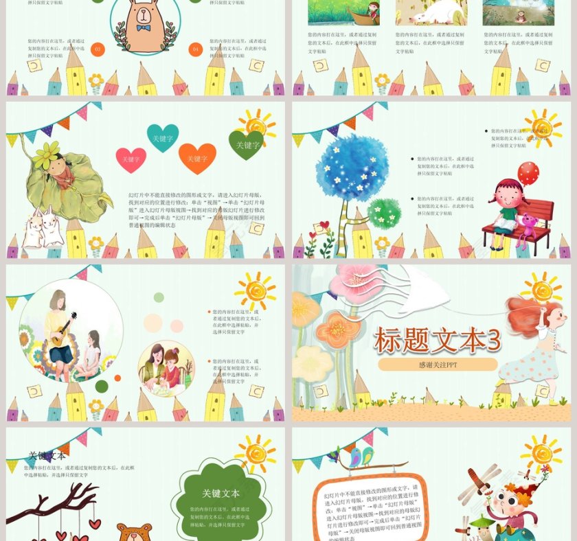 儿童可爱治愈系画册PPT模板第3张