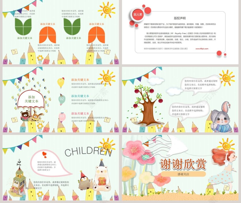 儿童可爱治愈系画册PPT模板第5张