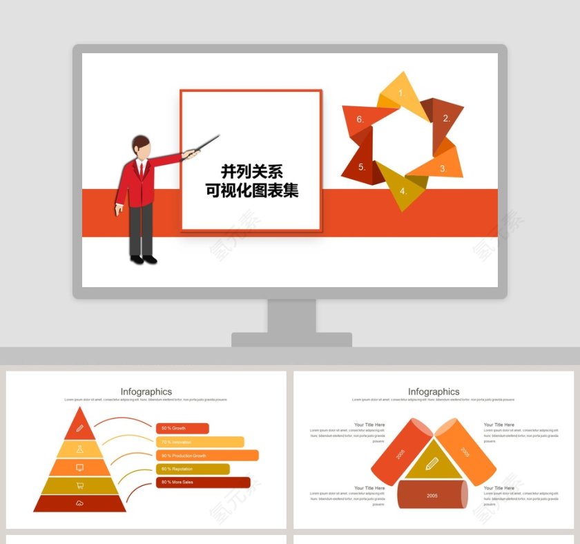 并列关系可视化图表PPT模板第1张