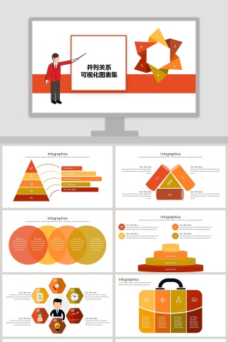 并列关系可视化图表PPT模板