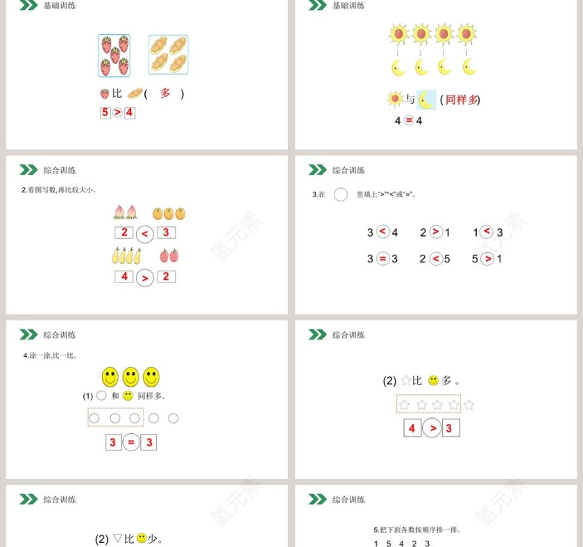 人教版小学数学一年级上册教学ppt课件第2张