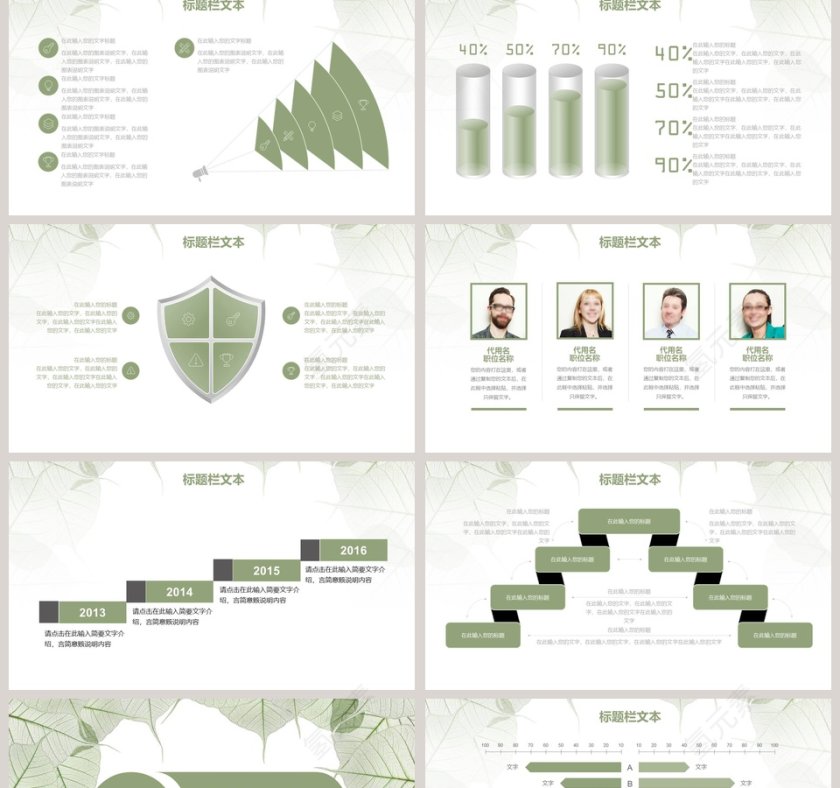 文艺清爽PPT模板第2张