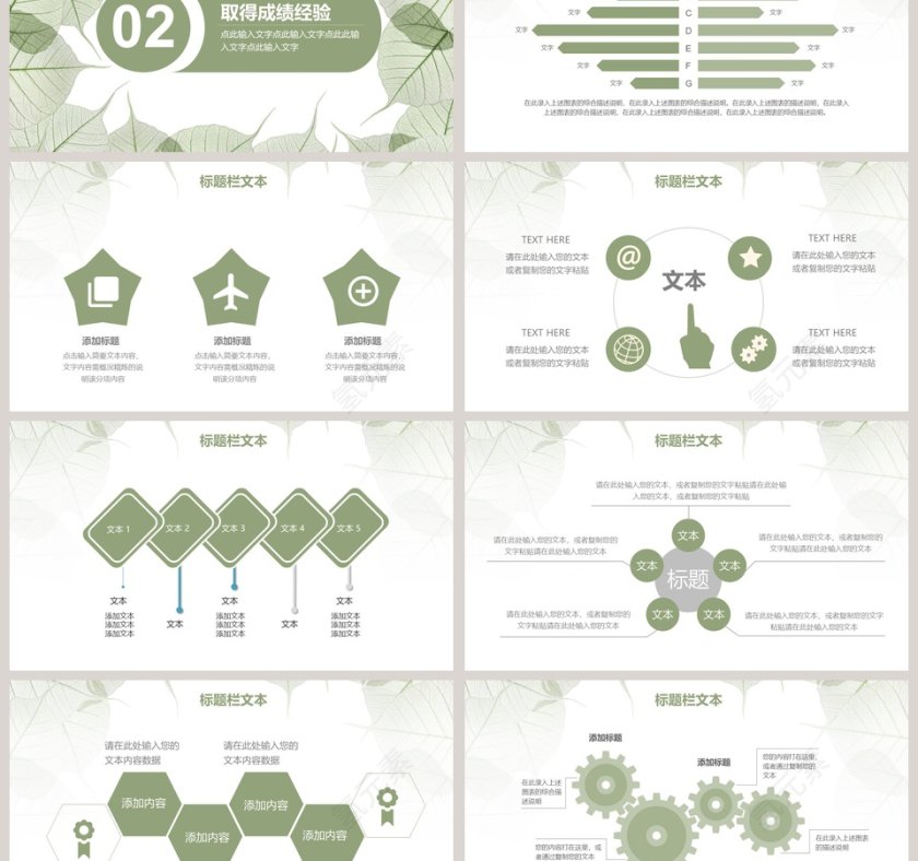 文艺清爽PPT模板第3张