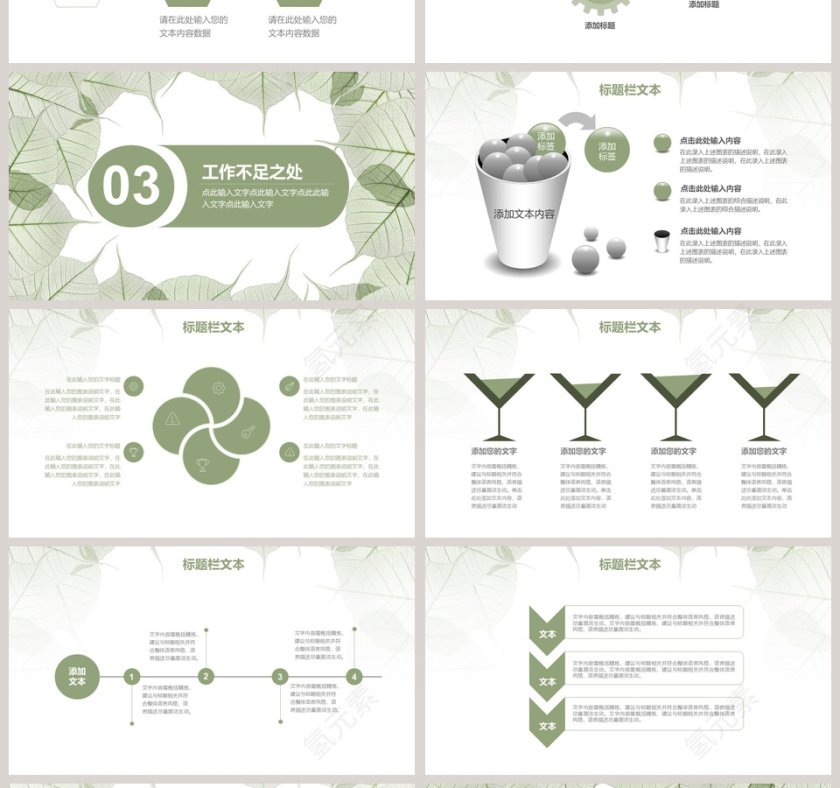 文艺清爽PPT模板第4张