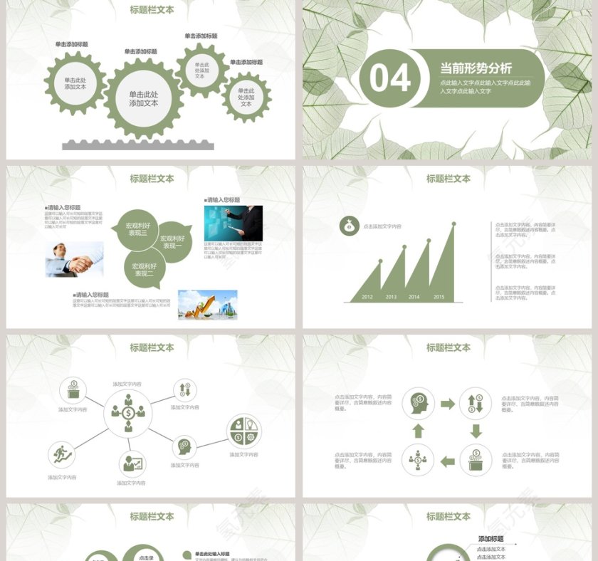 文艺清爽PPT模板第5张