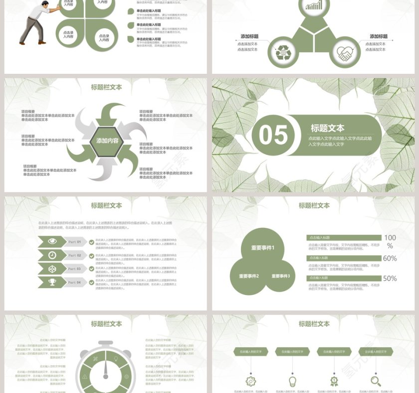 文艺清爽PPT模板第6张