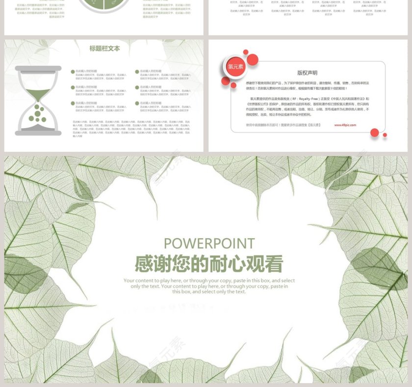 文艺清爽PPT模板第7张