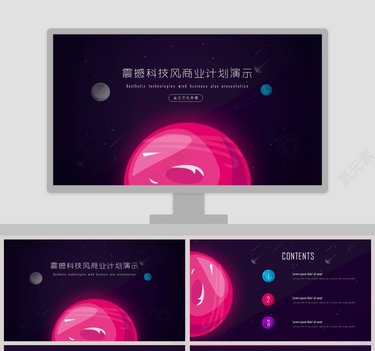 震撼科技风商业计划演示PPT第1张