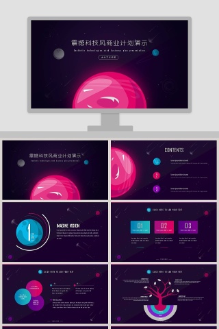 震撼科技风商业计划演示PPT