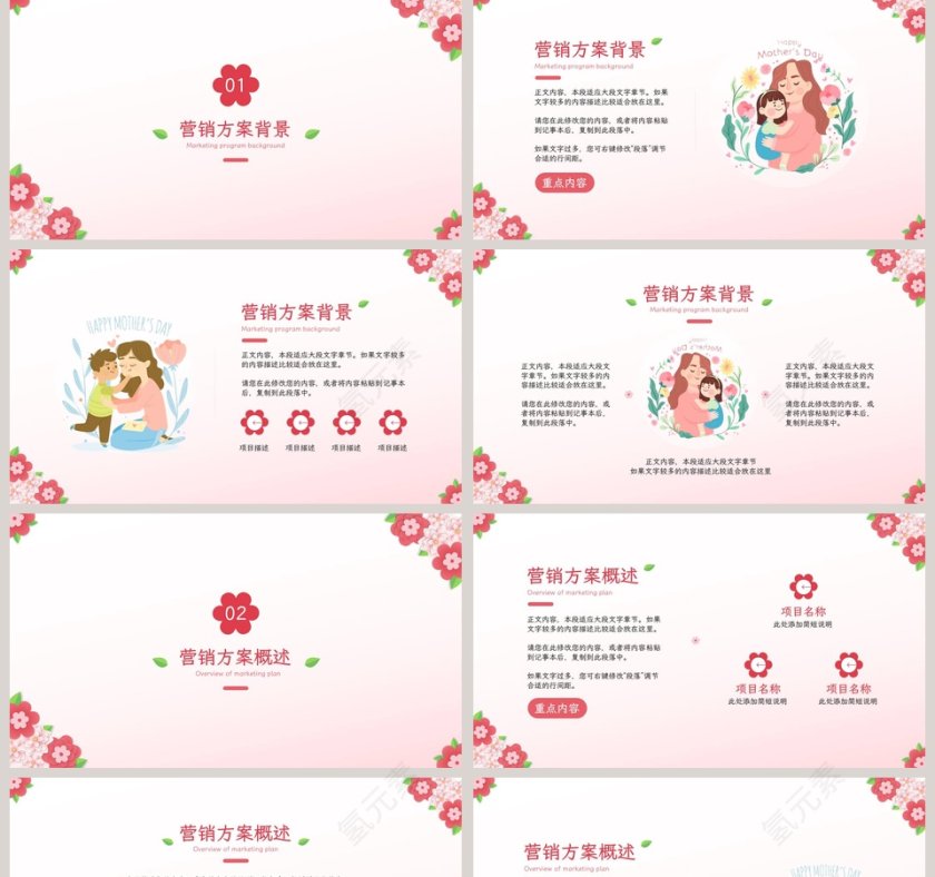 小清新母亲节活动策划方案PPT模板第2张