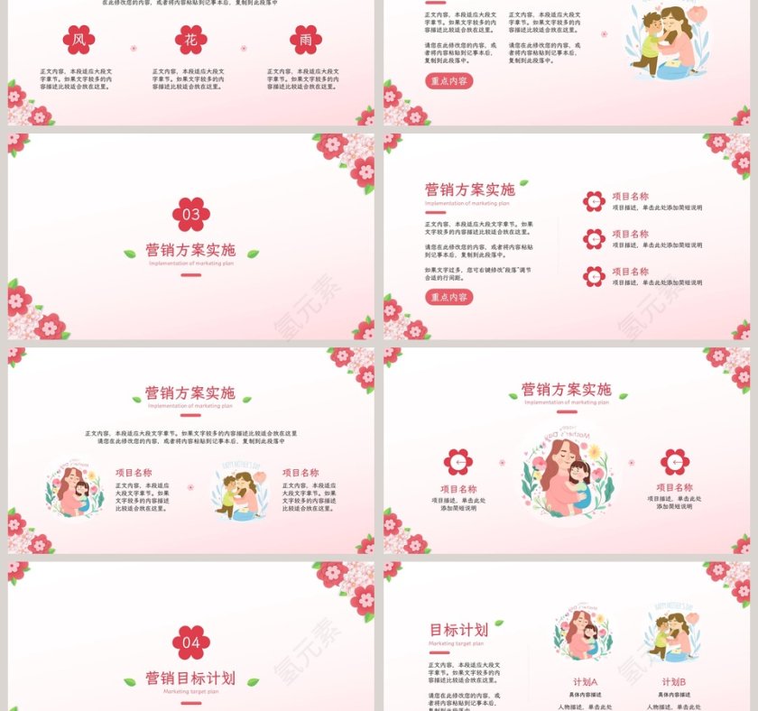 小清新母亲节活动策划方案PPT模板第3张