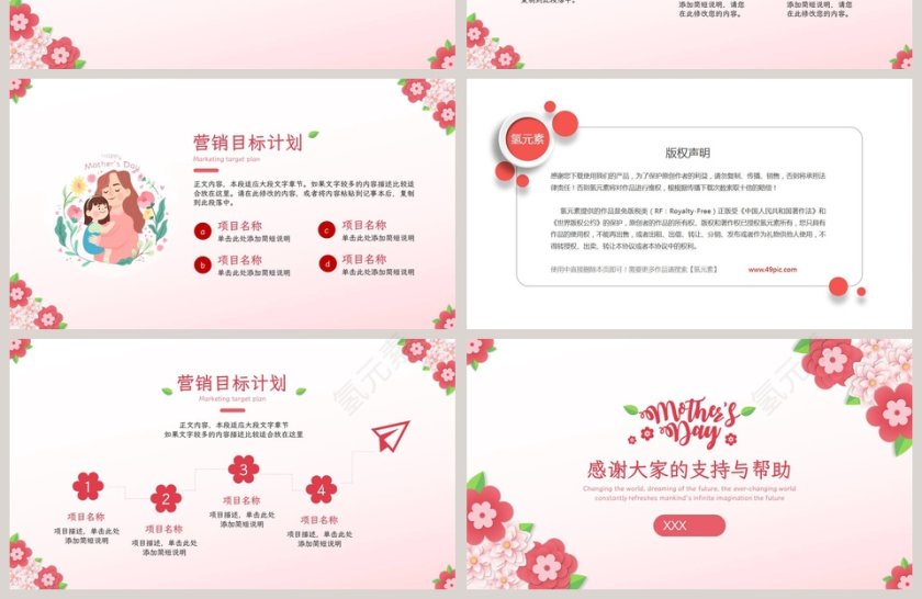 小清新母亲节活动策划方案PPT模板第4张