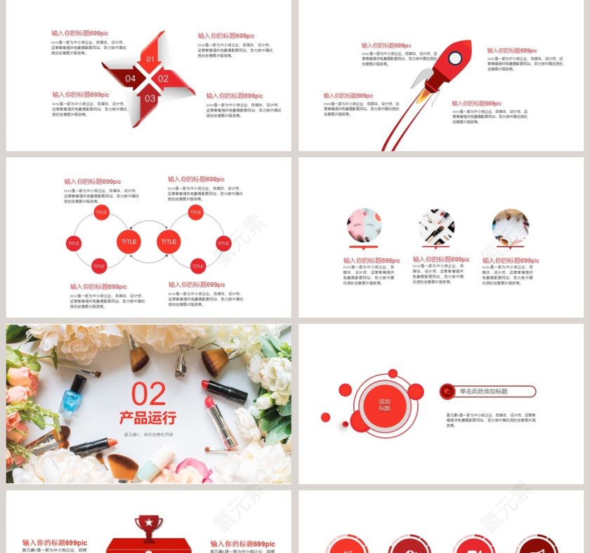 美容美妆美容行业通用PPT模板第2张