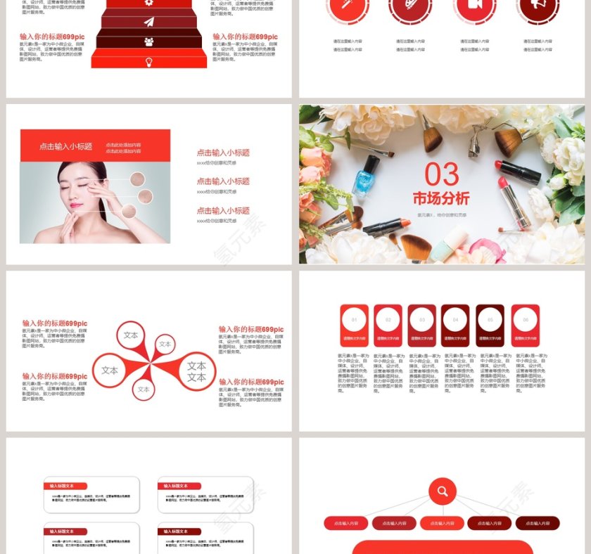 美容美妆美容行业通用PPT模板第3张