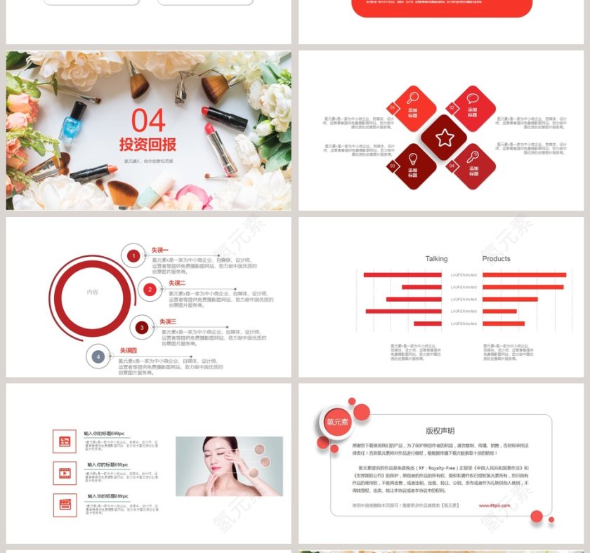 美容美妆美容行业通用PPT模板第4张