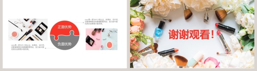 美容美妆美容行业通用PPT模板第5张