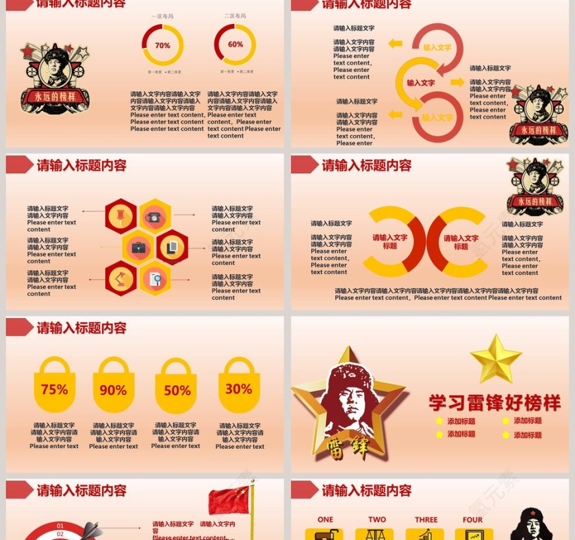 雷锋党政建设反腐倡廉政府学校汇报廉政党课PPT第2张