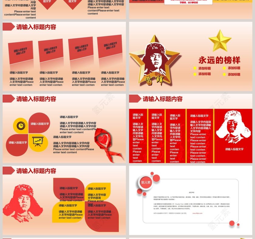 雷锋党政建设反腐倡廉政府学校汇报廉政党课PPT第4张