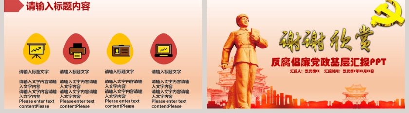 雷锋党政建设反腐倡廉政府学校汇报廉政党课PPT第5张