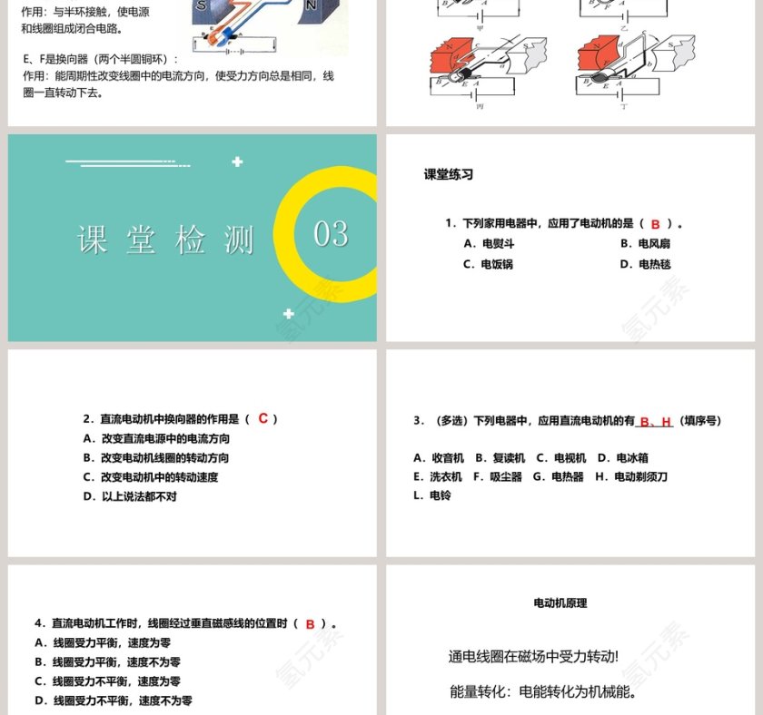 北师大版初中物理九年级全册课件-直 流 电 动 机教学ppt课件第3张