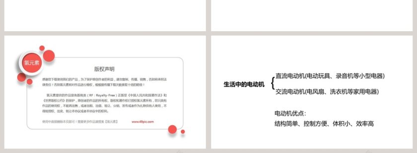 北师大版初中物理九年级全册课件-直 流 电 动 机教学ppt课件第4张