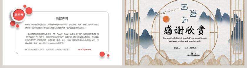 中国国潮风商务计划书第5张