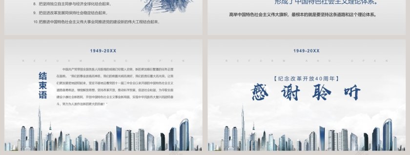 纪念改革开放40周年党课PPT第7张