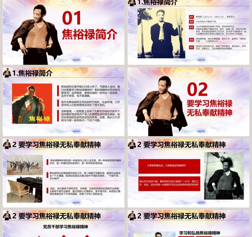 红色简约清新学习贯彻焦裕禄精神第2张