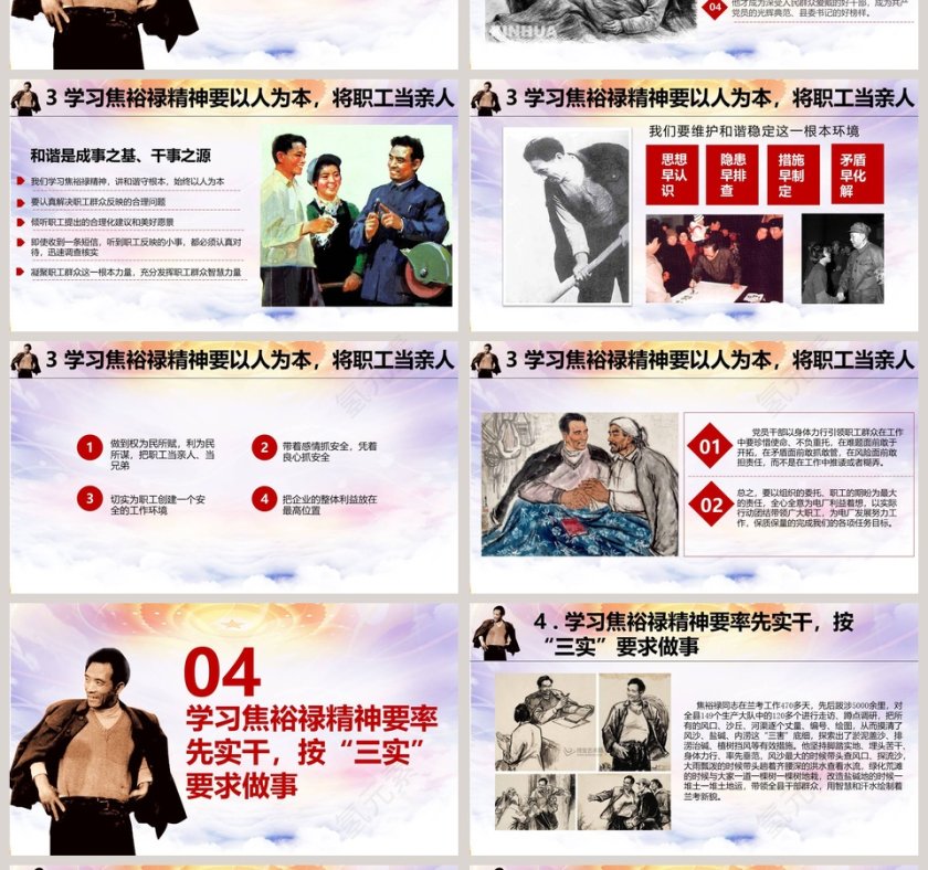 红色简约清新学习贯彻焦裕禄精神第4张