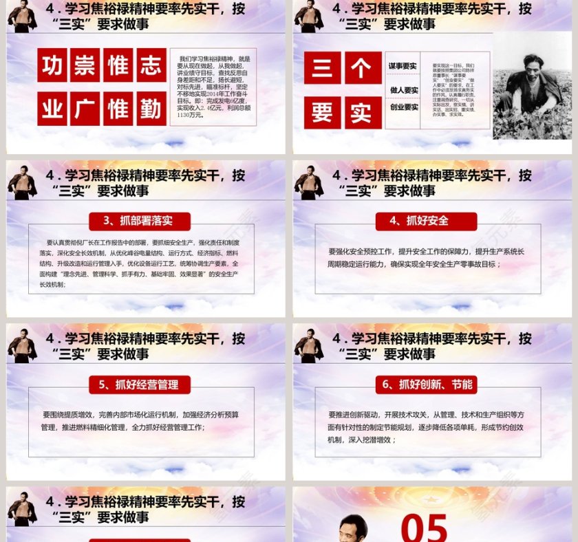 红色简约清新学习贯彻焦裕禄精神第5张