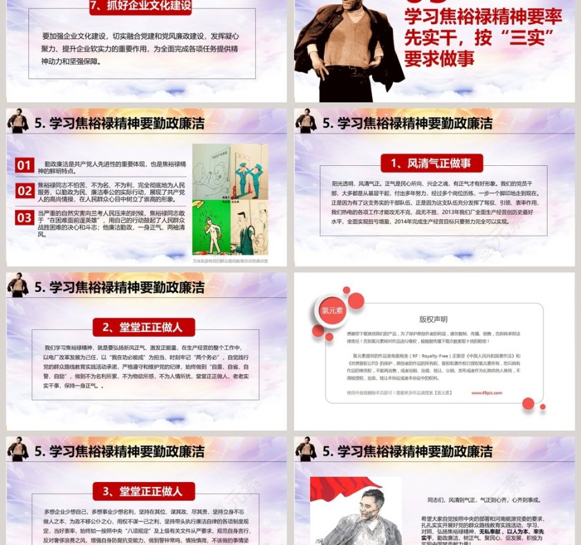 红色简约清新学习贯彻焦裕禄精神第6张