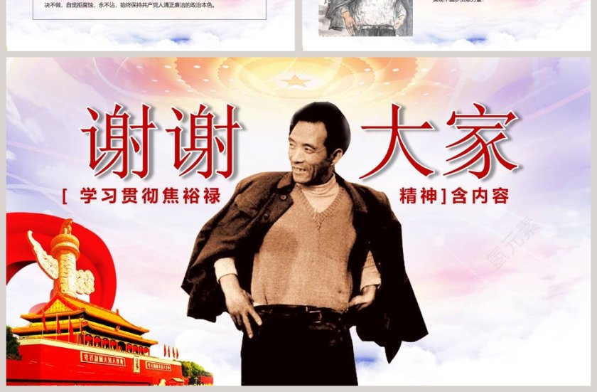 红色简约清新学习贯彻焦裕禄精神第7张