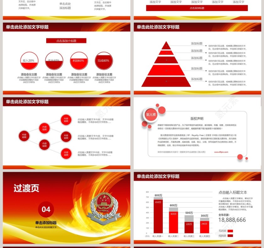 税务工作PPT模板第4张