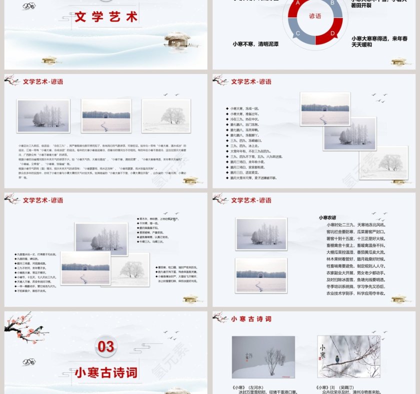 蓝色简约小寒传统节气介绍PPT第3张