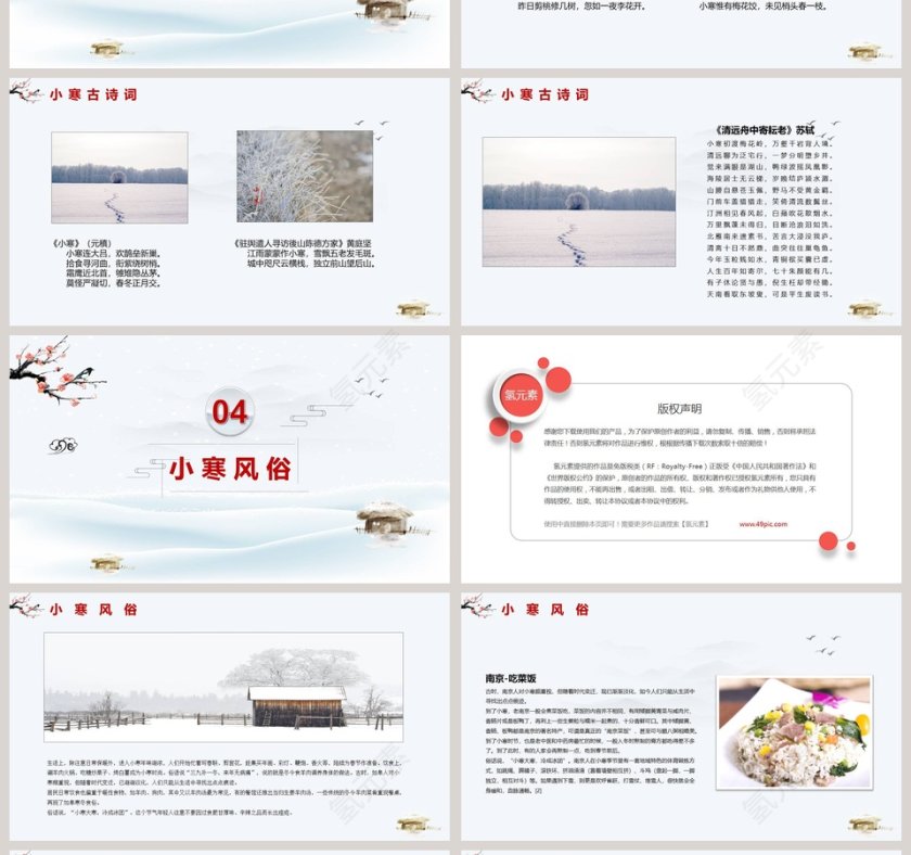 蓝色简约小寒传统节气介绍PPT第4张