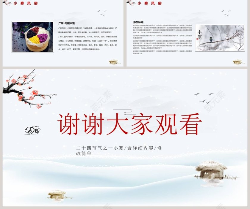 蓝色简约小寒传统节气介绍PPT第5张