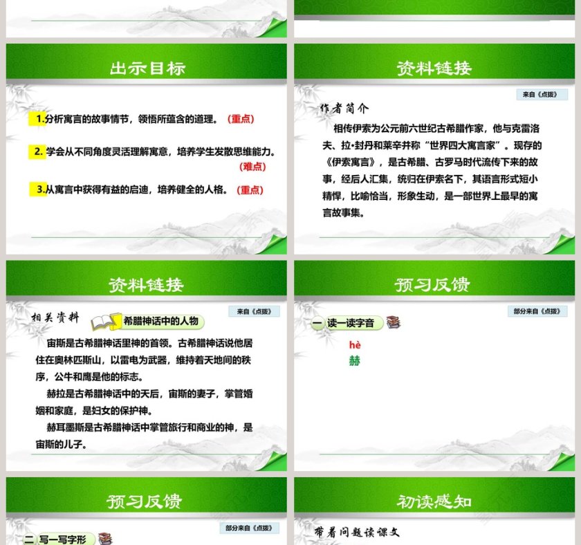 课文解析寓言赫耳墨斯和雕像者语文课件PPT第2张