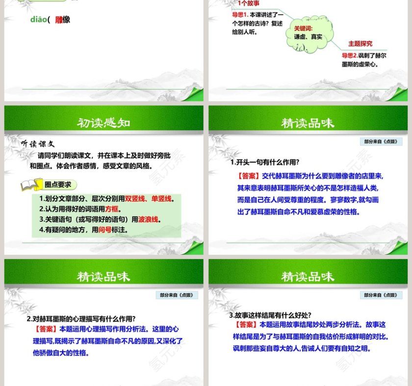 课文解析寓言赫耳墨斯和雕像者语文课件PPT第3张