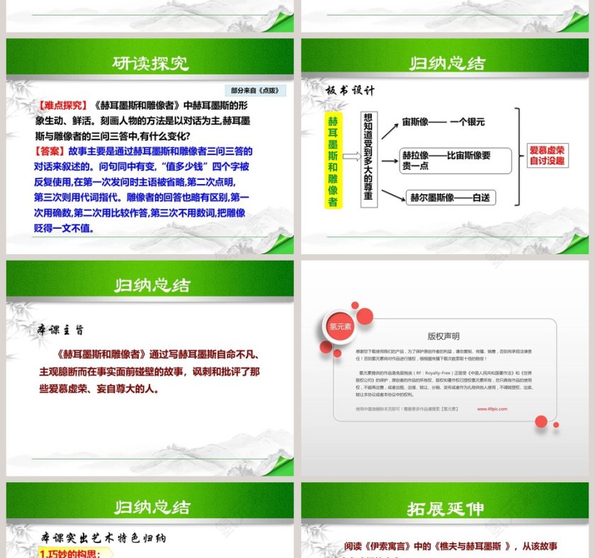 课文解析寓言赫耳墨斯和雕像者语文课件PPT第4张