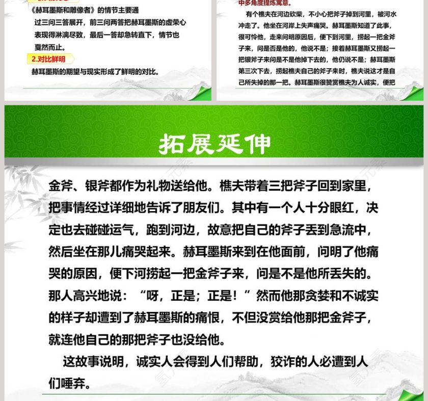 课文解析寓言赫耳墨斯和雕像者语文课件PPT第5张